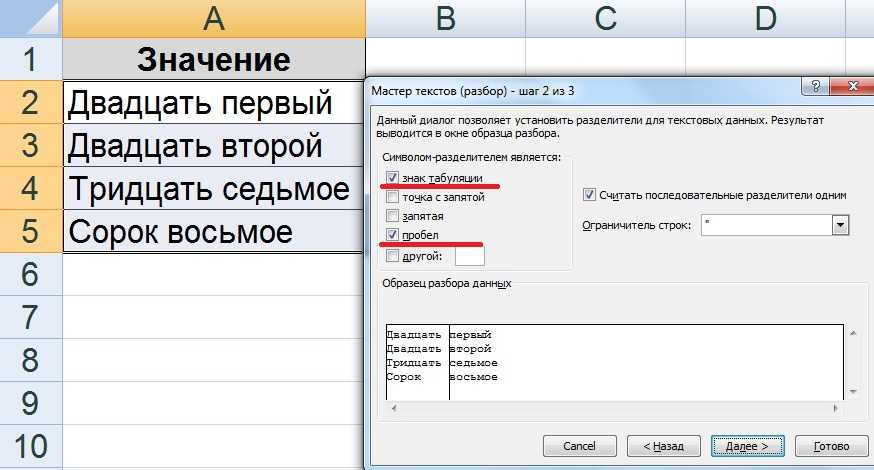 Разделение ячеек в excel