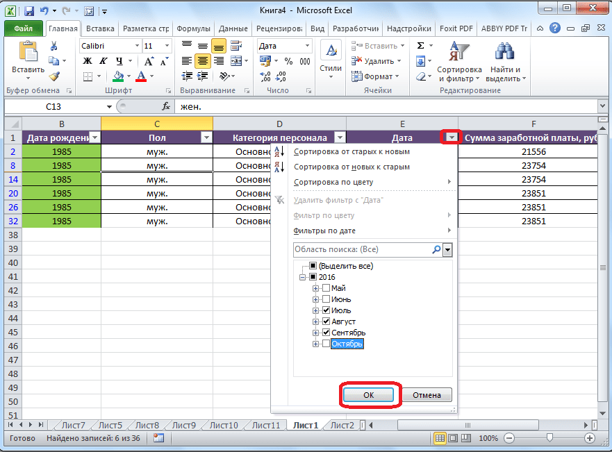 Настраиваемая сортировка в microsoft office excel 2016