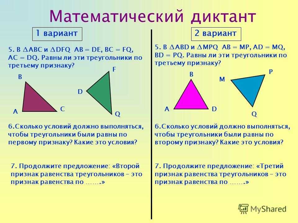 Признаки равенства треугольников | геометрия