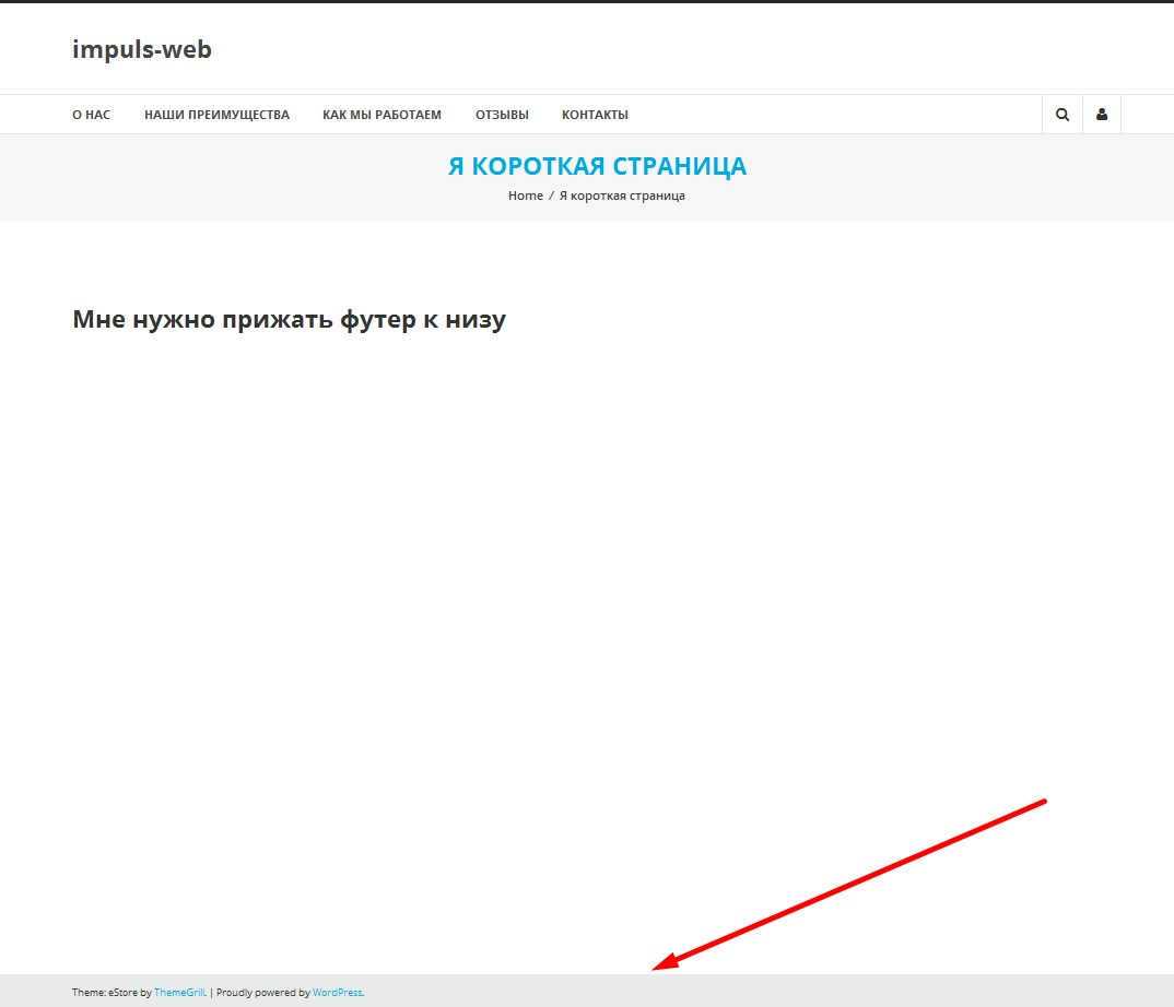 Прижать футер к низу окна браузера