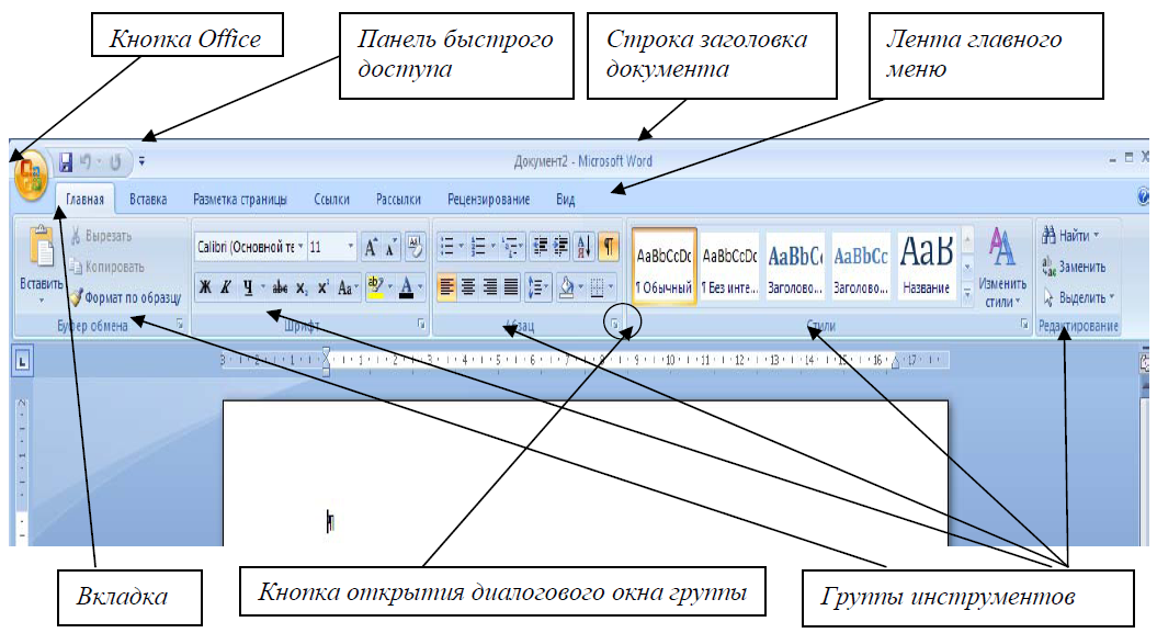 Основы работы с microsoft word