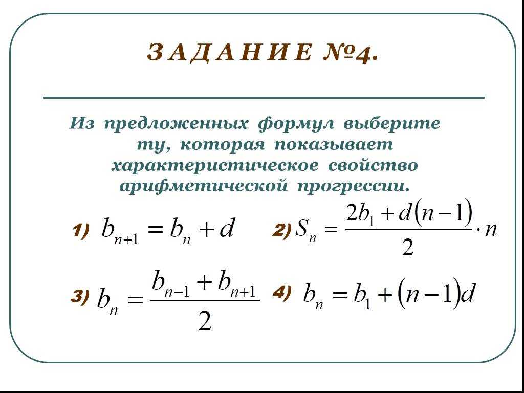 Прогрессия квадратов. Формула нахождения знаменателя геометрической прогрессии. Основные формулы арифметической прогрессии. Вывод формулы суммы арифметической прогрессии. Формула знаменателя геометрической прогрессии через сумму.