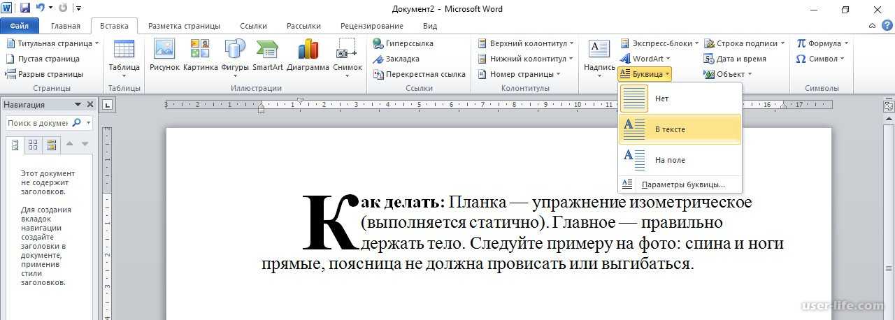 Буквица word 2020 - it журнал