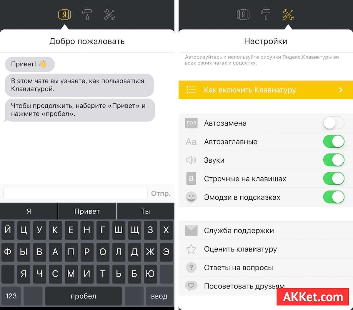 Как отключить яндекс клавиатуру и установить другую