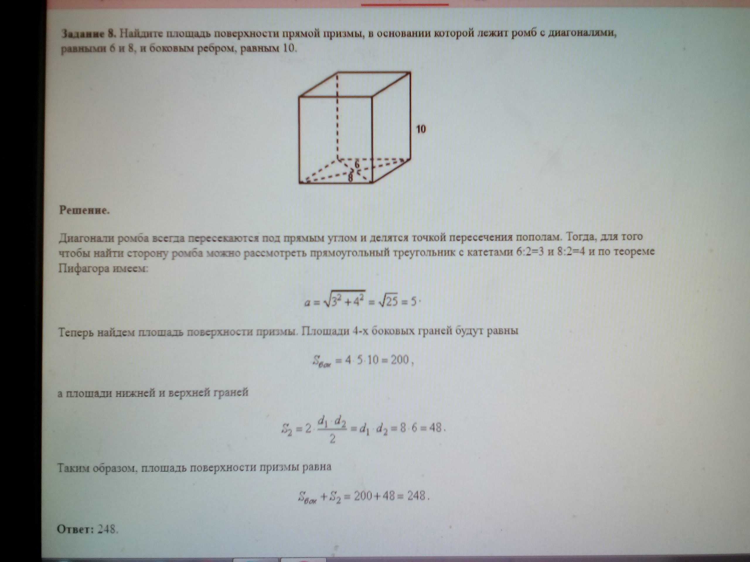 Объем ромба призмы площадь. Найдите площадь поверхности прямой Призмы в основании. Площадь поверхности прямой Призмы в основании ромб. Диагонали прямой Призмы с основанием квадрат. Площадь боковой поверхности Призмы в основании ромб.