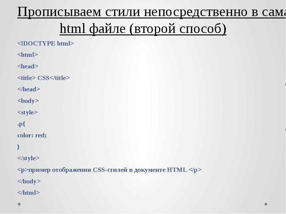 Файл styles. Style для текста в html. Стили CSS. Стили CSS В html. Таблица стилей CSS В html.
