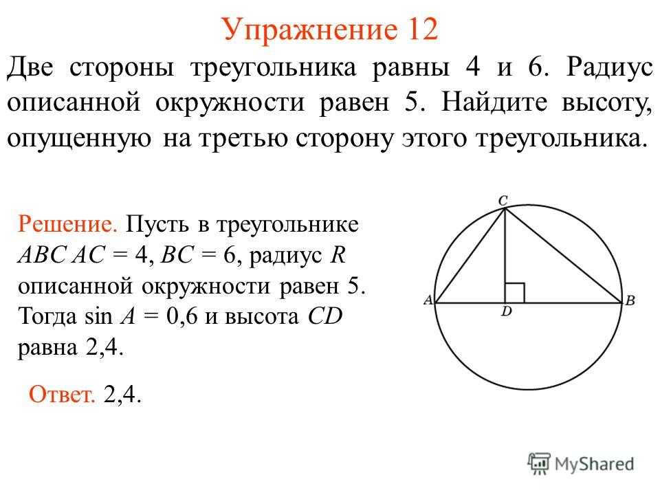 Радиус равен стороне треугольника. Радиус описанной окружности около треугольника. Сторона треугольника равна радиусу описанной окружности. Радиус окружности, описанной около этого треугольника.. Окружность описанная около треугольника через синус.