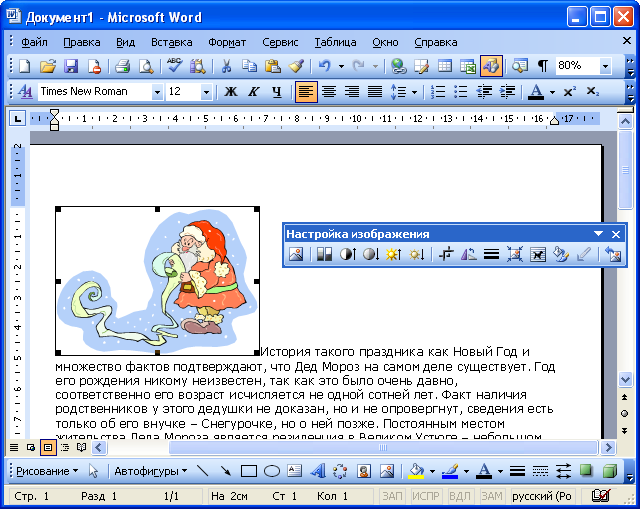 В Word есть встроенный графический редактор с панелью инструментов для рисования Рассмотрим рисование в Ворде 2003 и 2007