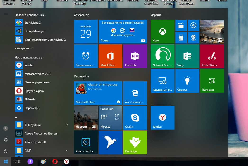 Windows 7 : настройка панели задач и меню пуск