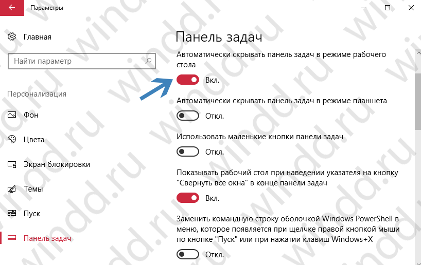 Как в виндовс 10 скрыть панель задач: почему не исчезает и 3 способа убрать - msconfig.ru