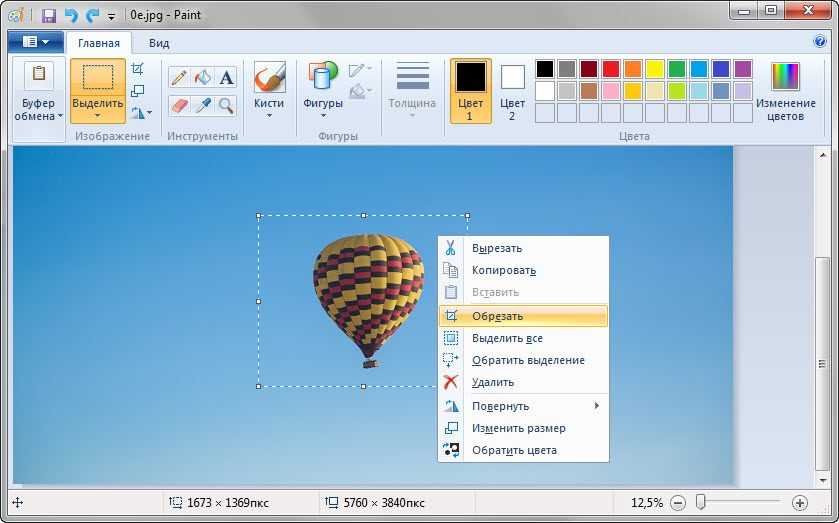 Как обрезать фото в paint. обрезать картинку по контуру, фон в паинт