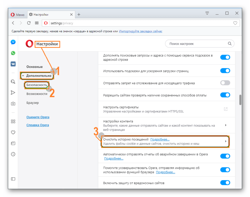 Как чистить кэш в браузере (opera, mozilla firefox, google chrome, internet explorer)