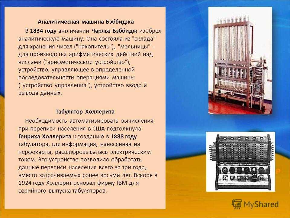 Аналитическая машина - frwiki.wiki