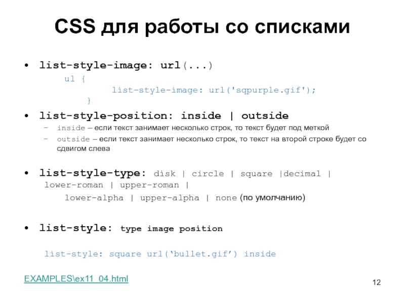 Css - lists