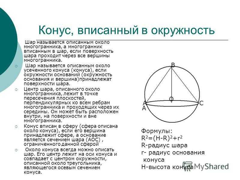 Радиус описанной сферы куба | онлайн калькуляторы, расчеты и формулы на geleot.ru
