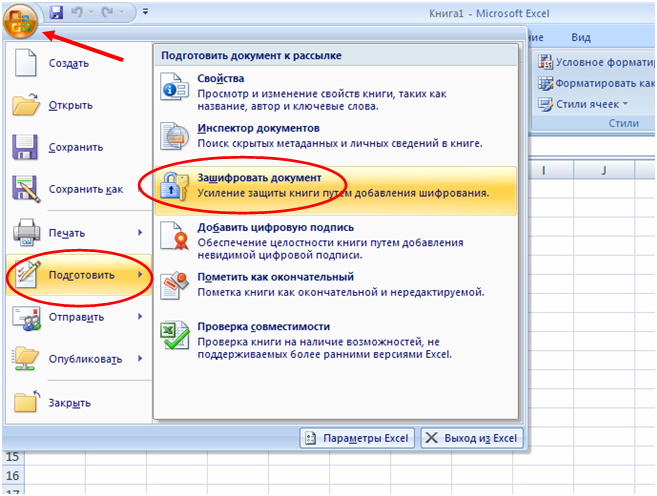 Как защитить ячейки в excel от редактирования и изменения содержимого