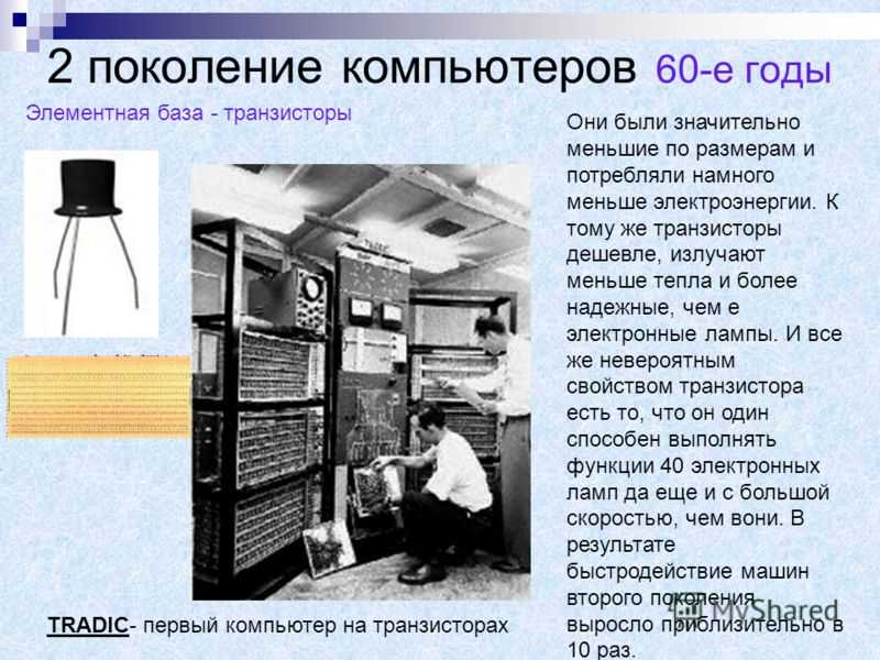 Компьютер – как все начиналось otus