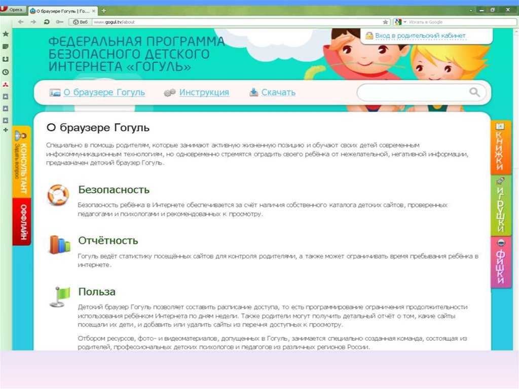 Браузеры для детей – делаем интернет безопасным