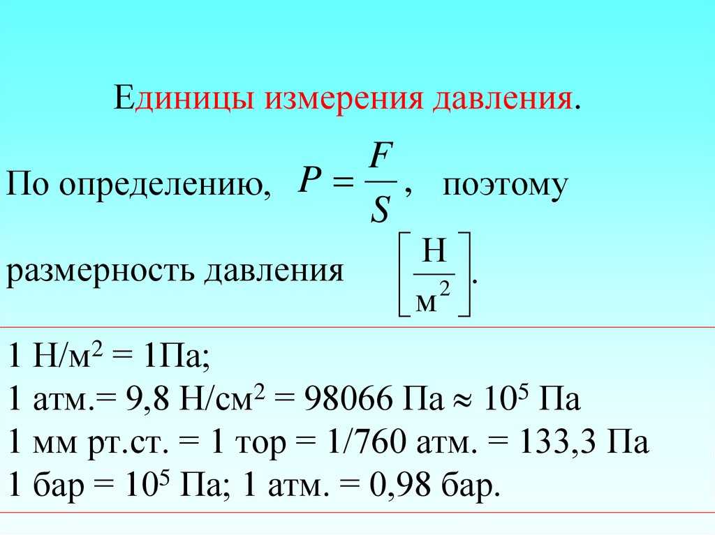 Метр водяного столба в техническая атмосфера