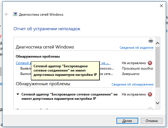 Сетевой адаптер не имеет допустимых параметров настройки ip windows 10: что делать