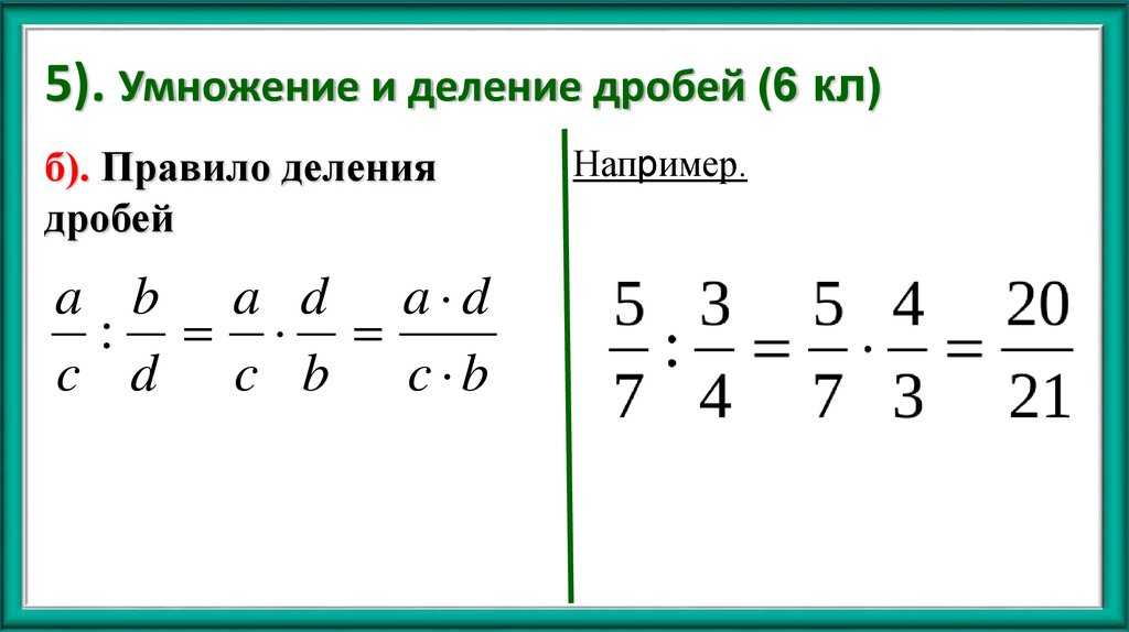 Как перевести целое число на дробь?