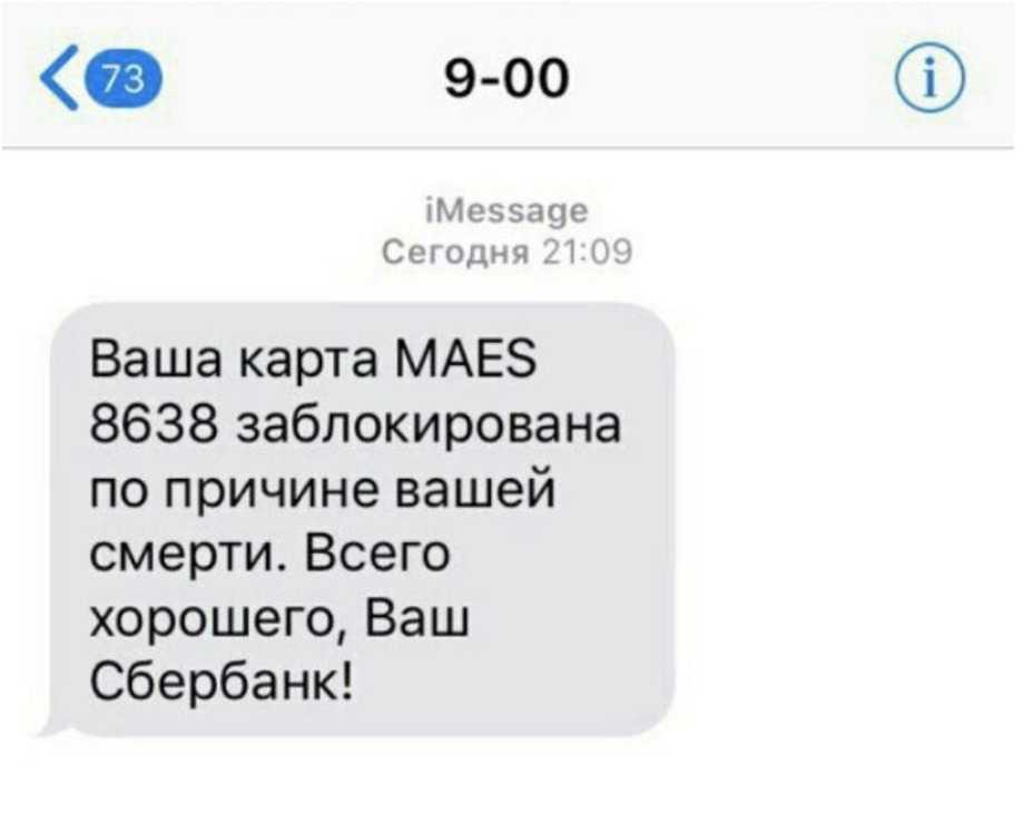 Смс ваша банковская карта заблокирована: мошенники или банк? | мир психологии