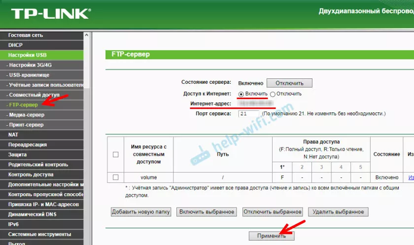 New link оплата. Роутер TP-link с FTP сервером. Медиасервер на роутере. Как поменять ДНС сервер на роутере. Адрес FTP сервера.