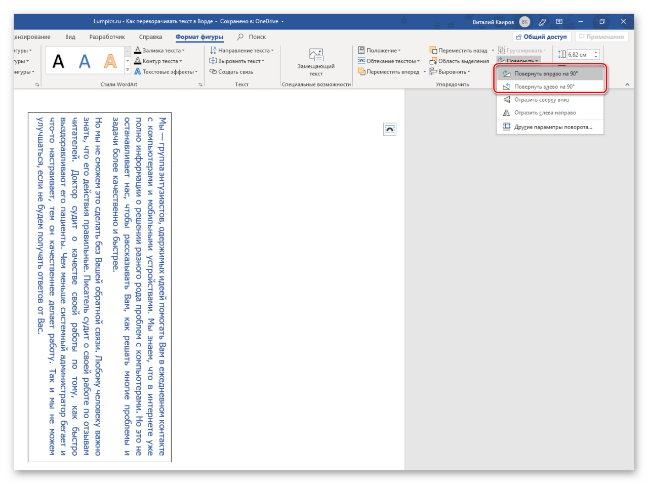 Содержание перевернуть. Как перевернуть текстовый документ. Поворот текста в Ворде в таблице. Как перевернуть надпись в Ворде. Перевернуть текст в Ворде.