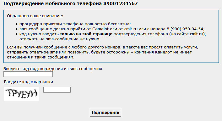 Подтвердить номер закон о связи. Код подтверждения. Коды подтверждения. Смс код подтверждения. Подтверждение номера SMS.