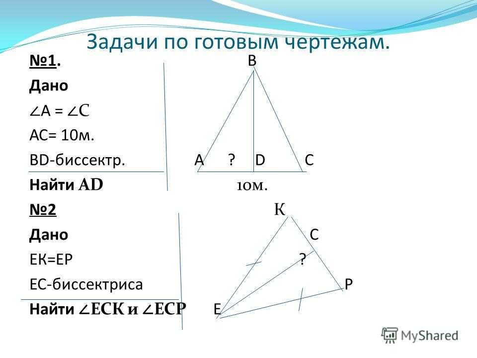 Найдите высоты треугольников задачи 1. Задачи на Медианы биссектрисы и высоты треугольника 7 класс. Треугольнике Медиана биссектриса и высоты треугольника задачи. Задачи на медиану высоту и биссектрису треугольника 7. Биссектриса Медиана высота треугольника задания.