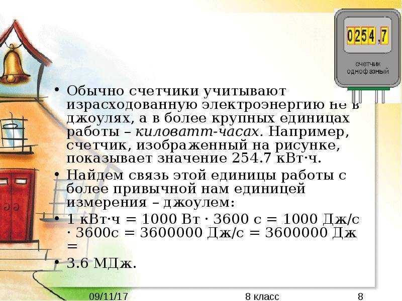 Перевести ватты в киловатты: калькулятор онлайн перевод вт в квт