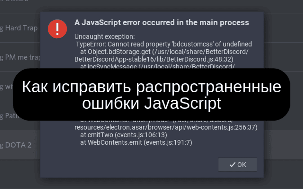 Как исправить javascript error вконтакте