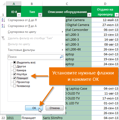 Расширенный фильтр в excel: как сделать и как им пользоваться