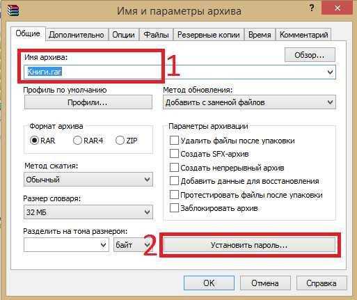 Инструкция: как установить, снять и подобрать пароль для zip-архива в winzip