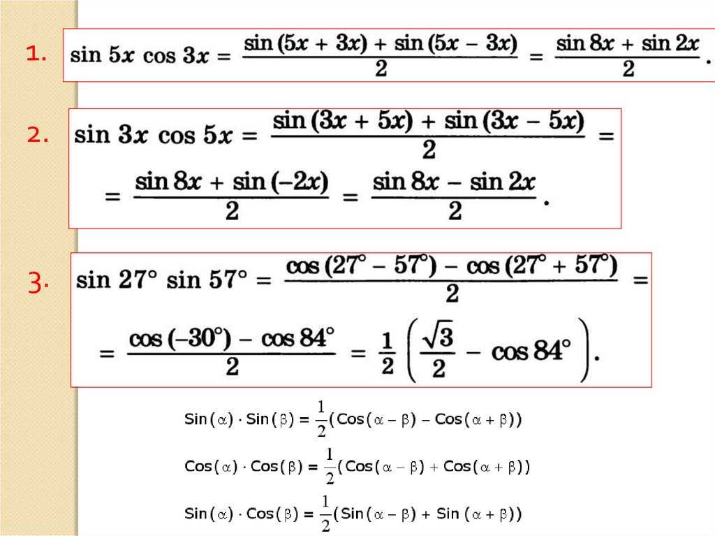 Преобразовать произведение в сумму. Формулы преобразования тригонометрических функций в сумму. Сумма и разность тригонометрических функций примеры. Тригонометрические формулы преобразования суммы. Формулы суммы и разности тригонометрических функций.