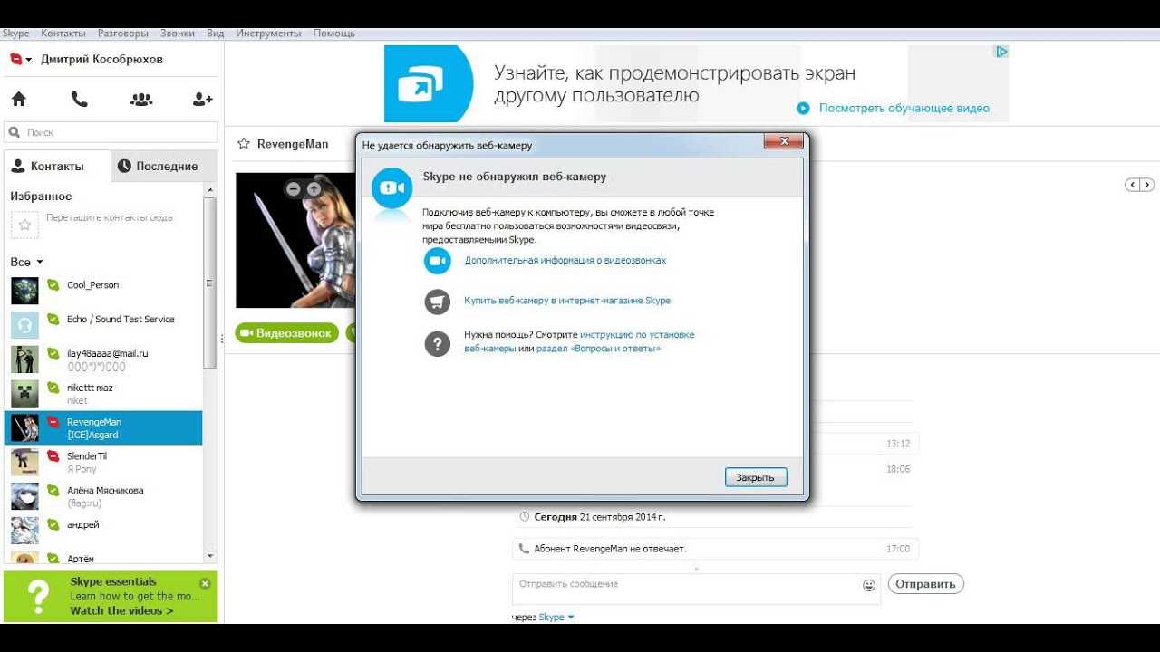 Почему не работает камера в скайпе — возможные причины