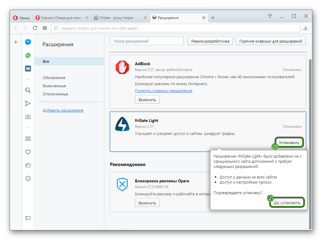 Инструкция по установке VPN расширений в разные браузеры: Opera, Mozilla Firefox, Chrome и ЯндексБраузер Обход блокировки сайтов, заблокированных провайдером