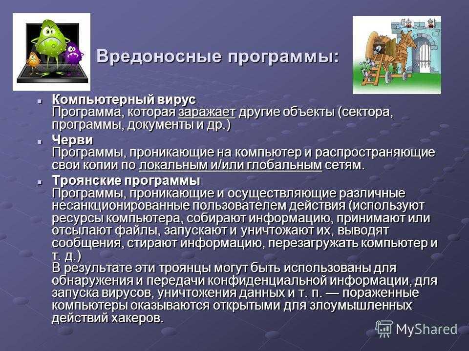 Презентация по теме: компьютерные вирусы (7класс) доклад, проект