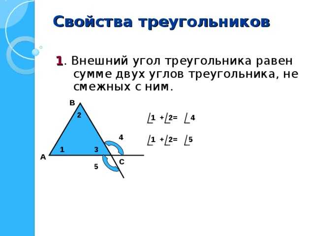 Соотношения между сторонами и углами треугольника - свойства, правила и теоремы