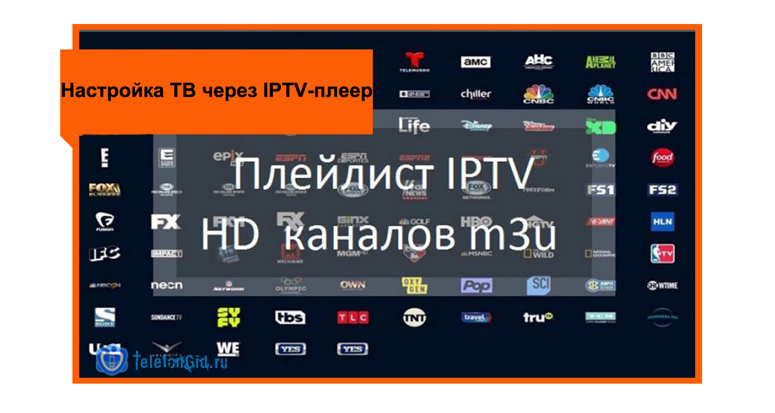 Iptv плейлист m3u российских каналов самообновляемый