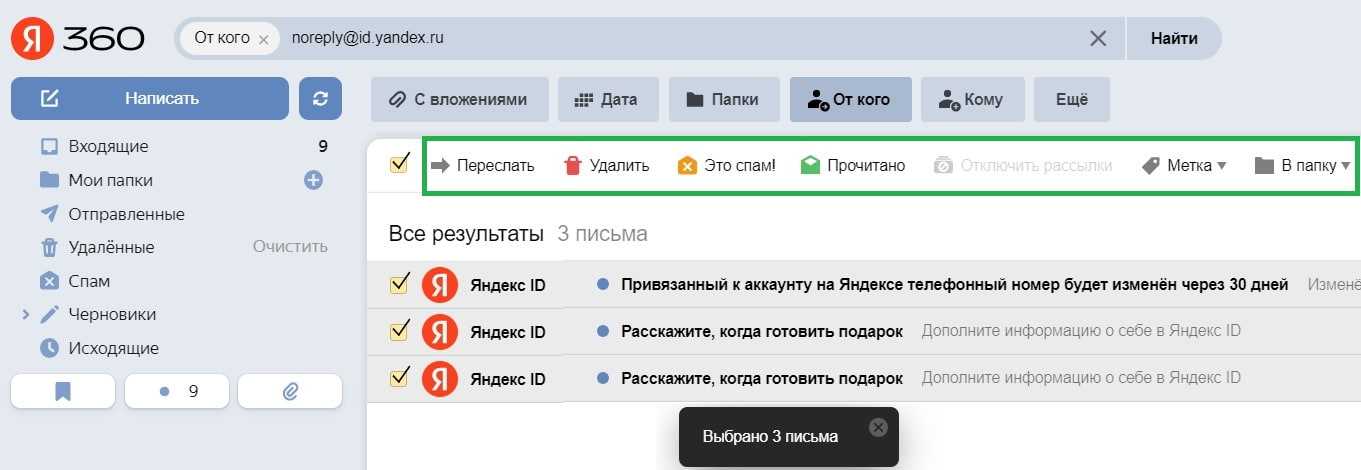 Как найти все письма от одного отправителя