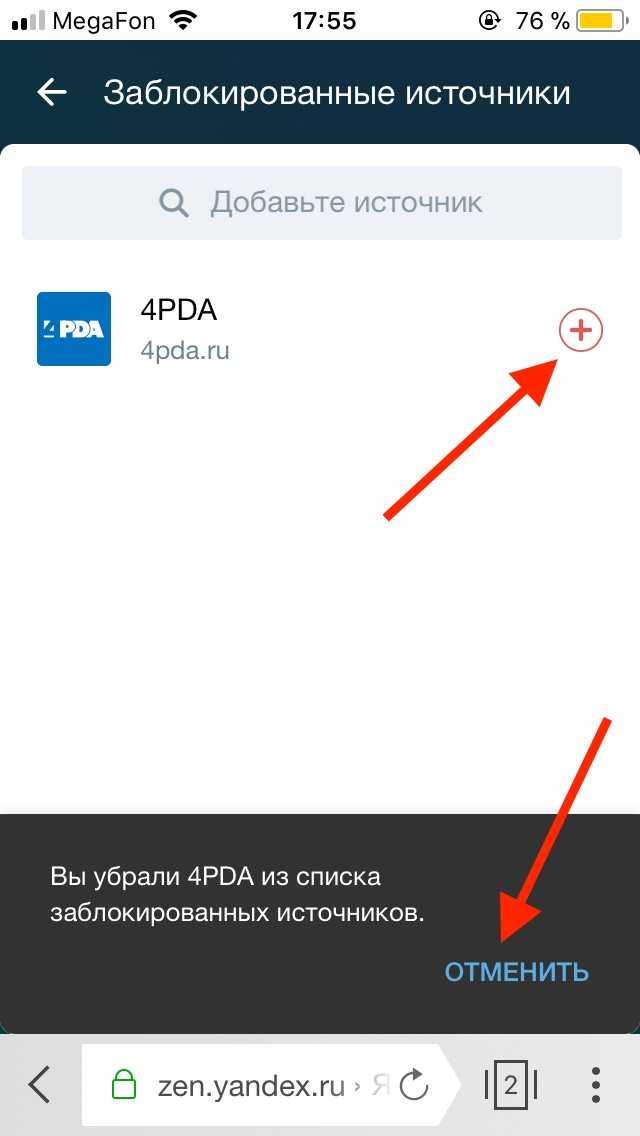 Как восстановить подписки в дзене. Подписка в Дзене на телефоне андроиде. Подписки в Дзене. Как убрать подписки в Дзене. Как отписаться от подписок на Яндекс дзен.