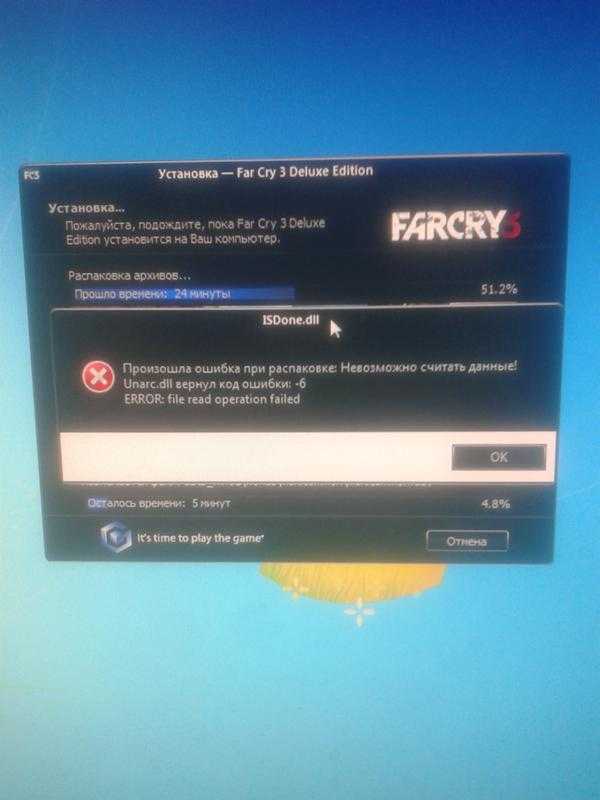 Unarc.dll вернул код ошибки 11 при установлении игры как исправить?