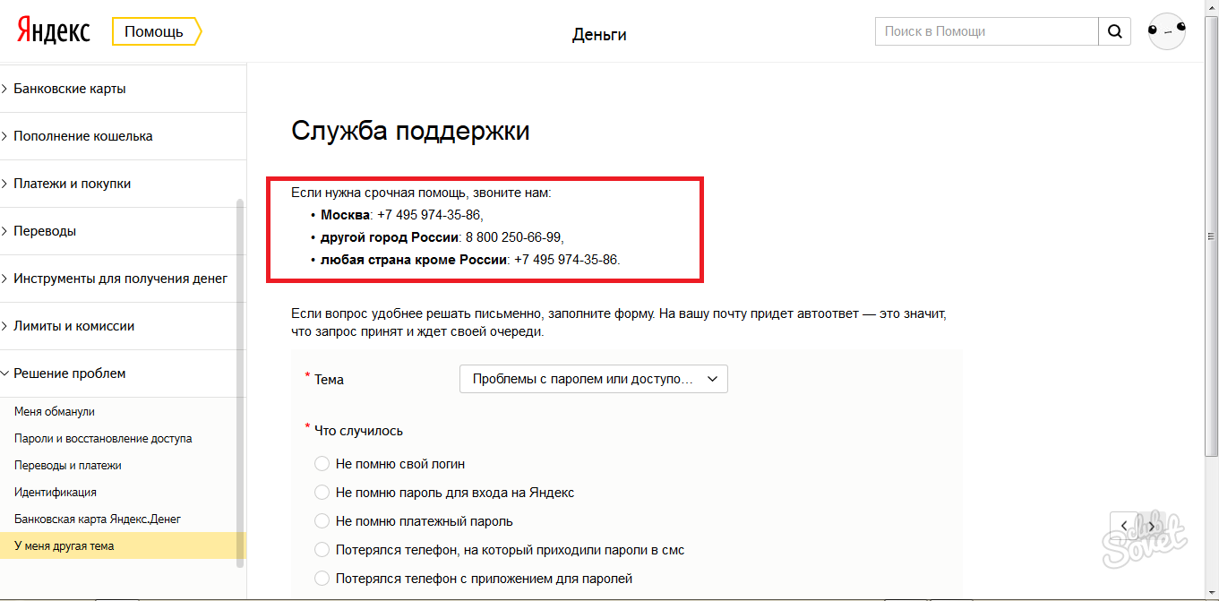 Как связаться с техподдержкой. Служба поддержки Яндекс. Служба техподдержки Яндекс. Яндекс карты поддержка. Номер службы поддержки Яндекс.