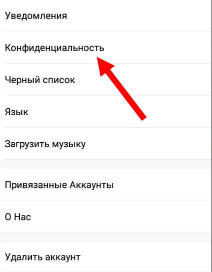 Как отключить ботов в лайке. Как сделать приватный аккаунт в лайке. Как закрыть аккаунт в лайке. Как сделать закрытый аккаунт в лайке. Как сделать закрытый профиль в лайке.