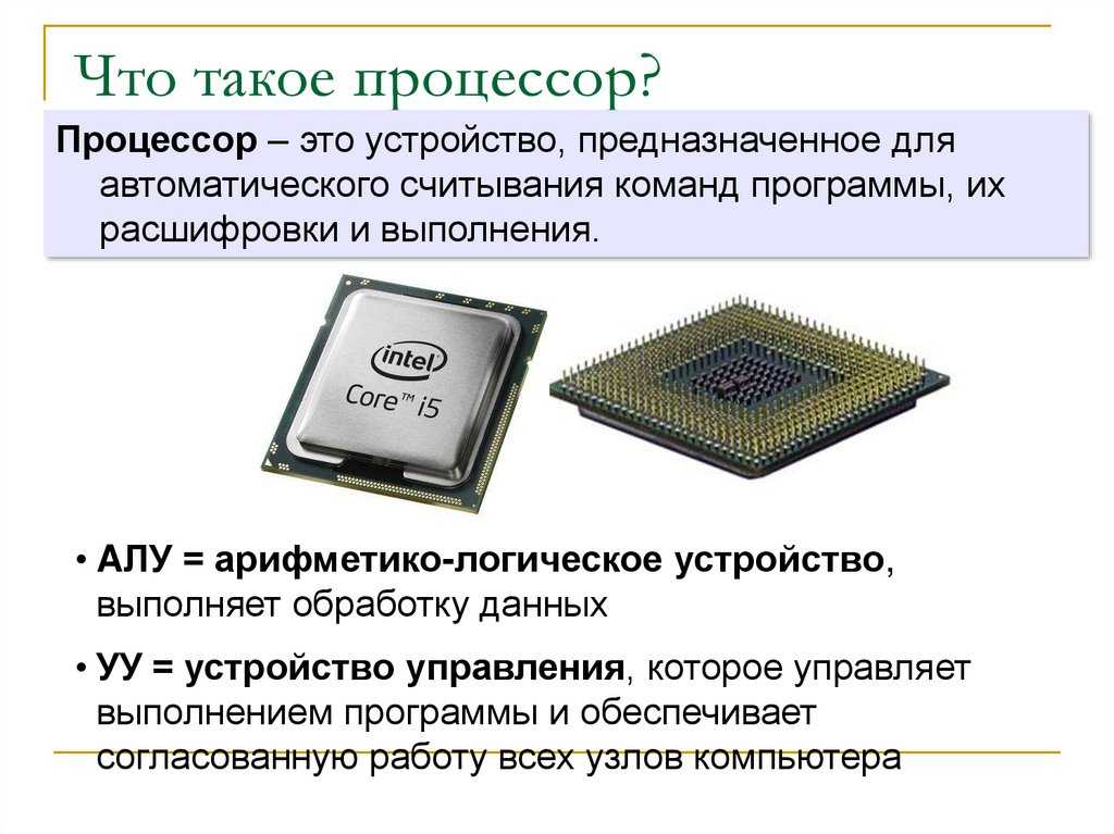 Как устроен процессор? разбираемся вместе