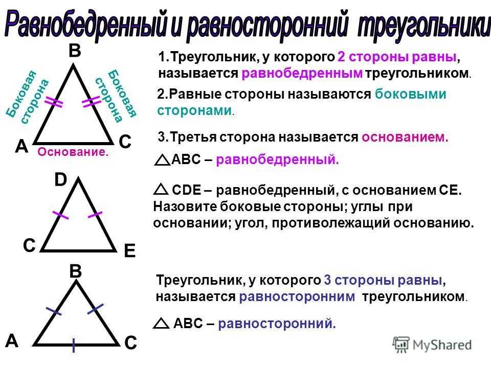 Равносторонний правило. Три признака равнобедренного треугольника. Третий признак равенства равнобедренного треугольника. 2 Признак равенства равнобедренных треугольников. 3 Признака равнобедренного треугольника.