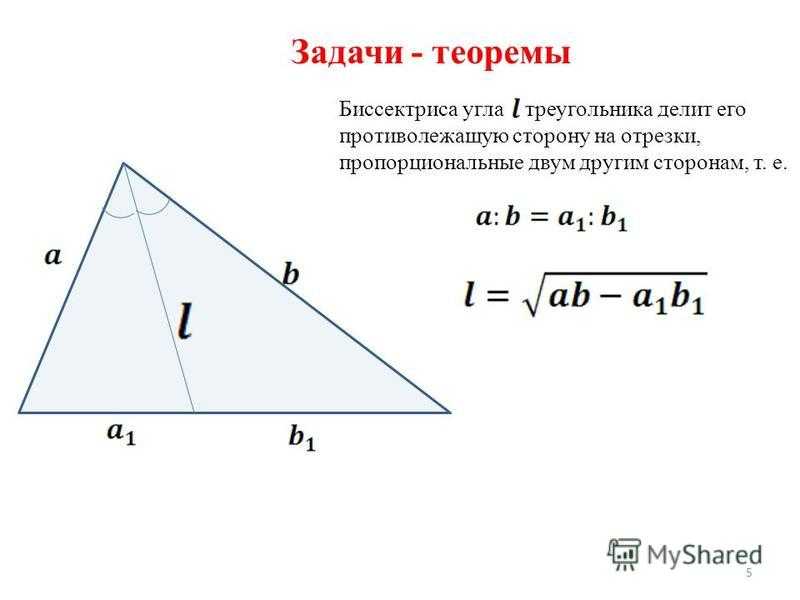 Свойства медианы треугольника