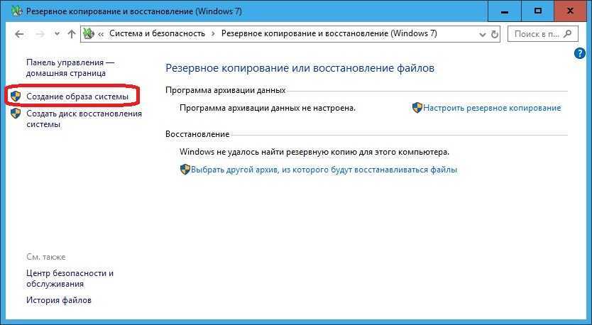 Резервная копия windows 10: создание образа системы