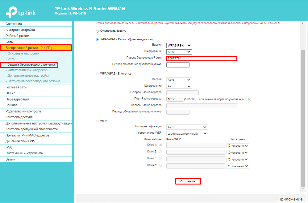 Как поставить пароль на роутер. Пароль на роутере TP-link. Пароль вай фай ТП линк. Что такое локальный пароль у роутера. TP link стандартный пароль.